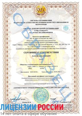 Образец сертификата соответствия Самара Сертификат ISO 14001